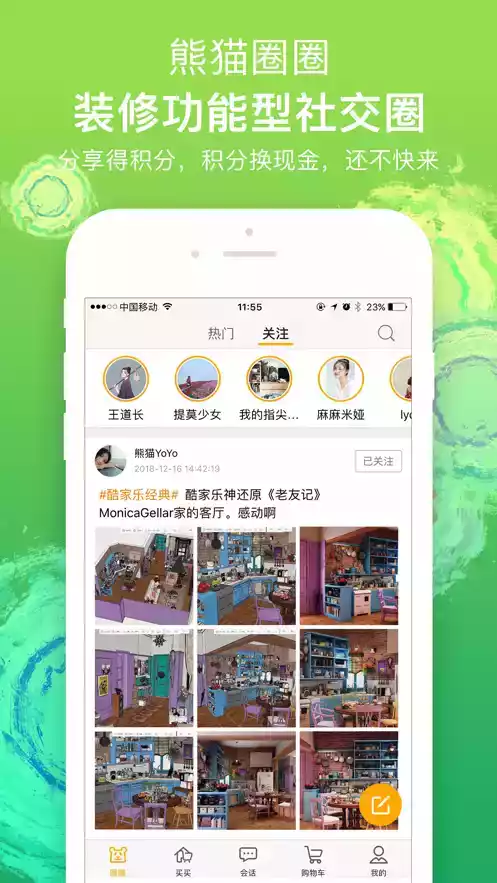 熊猫家装app