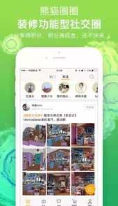 熊猫家装app