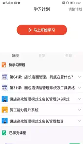 烘焙管家