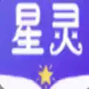 星灵免费小说ios版 4.1