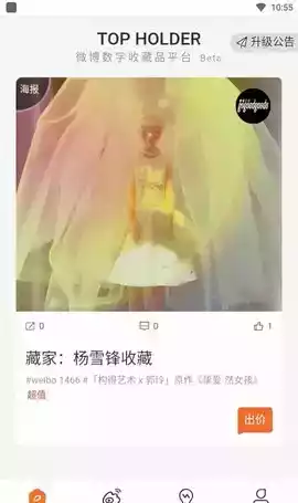 头号藏品数字app