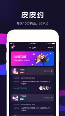 皮皮约玩社交app官方