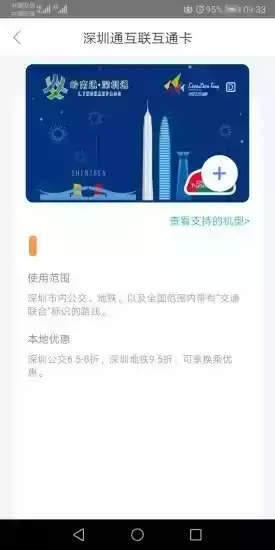 深圳通苹果手机版