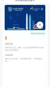 深圳通苹果手机版