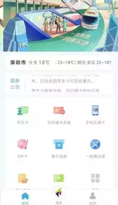 深圳通苹果手机版
