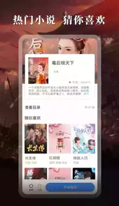 趣话小说安卓免费版