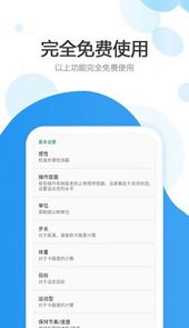 运动走路计步器