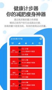 运动走路计步器