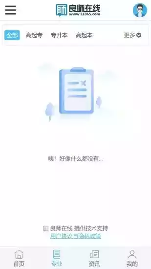 良师云课堂安卓版