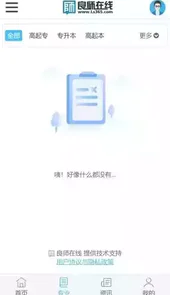 良师云课堂安卓版