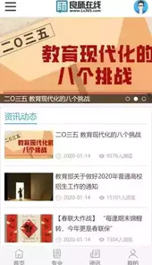 良师云课堂安卓版