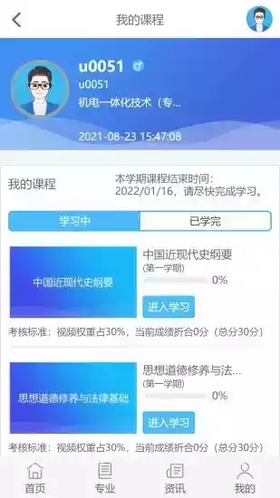 良师云课堂安卓版