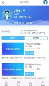 良师云课堂安卓版