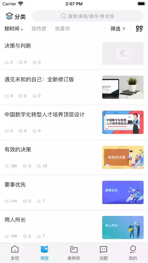 问鼎云学习ios版