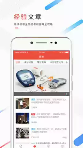 医考帮官方app