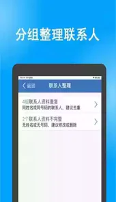 号码同步助手安卓版