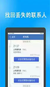 号码同步助手安卓版