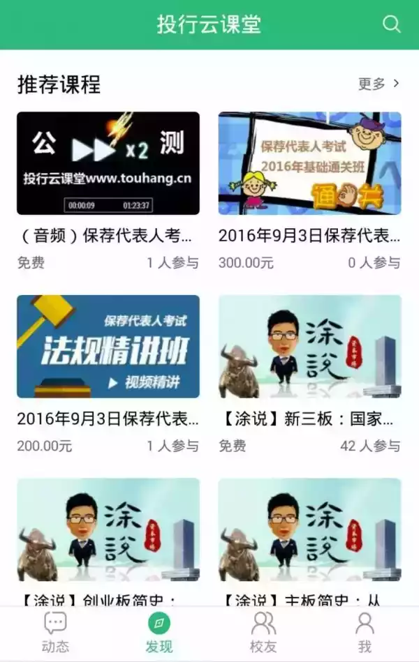 投行云课堂最新版安卓app