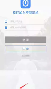 呼我司机市内版最新版