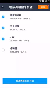 avg清理专业版