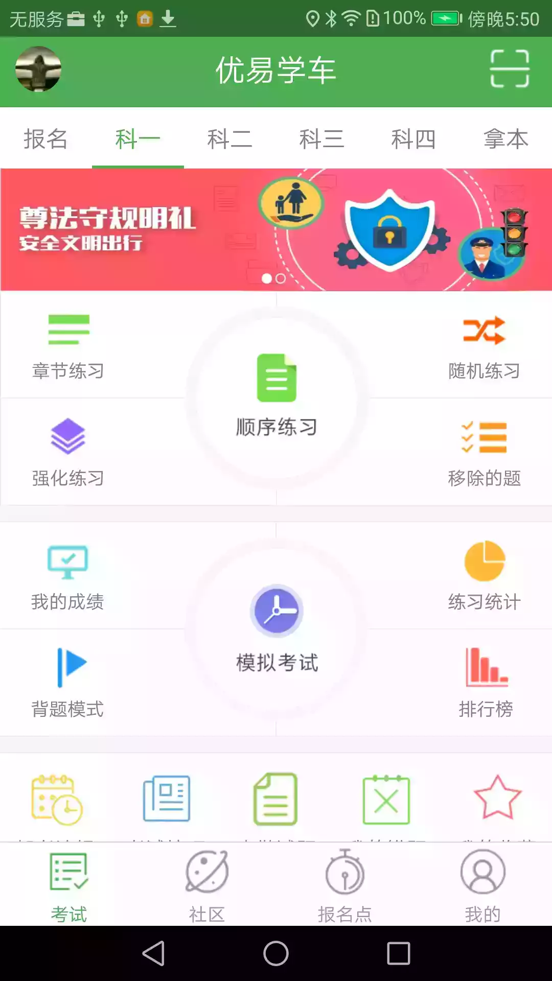 优易学车学员版2022版