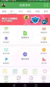 优易学车学员版2022版
