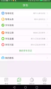优易学车学员版2022版