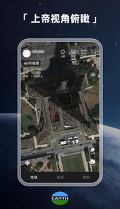 Earth元地球app