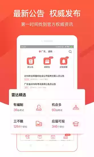 公考雷达app官方网站