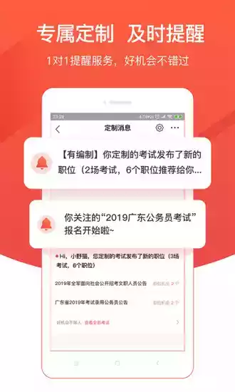 公考雷达app官方网站