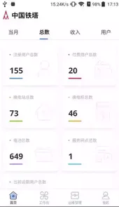 铁塔换电官方网站