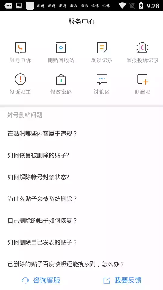 百度贴吧官方免费版