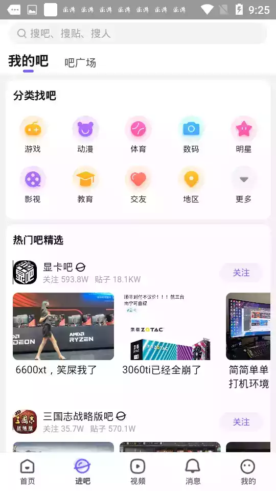 百度贴吧官方免费版