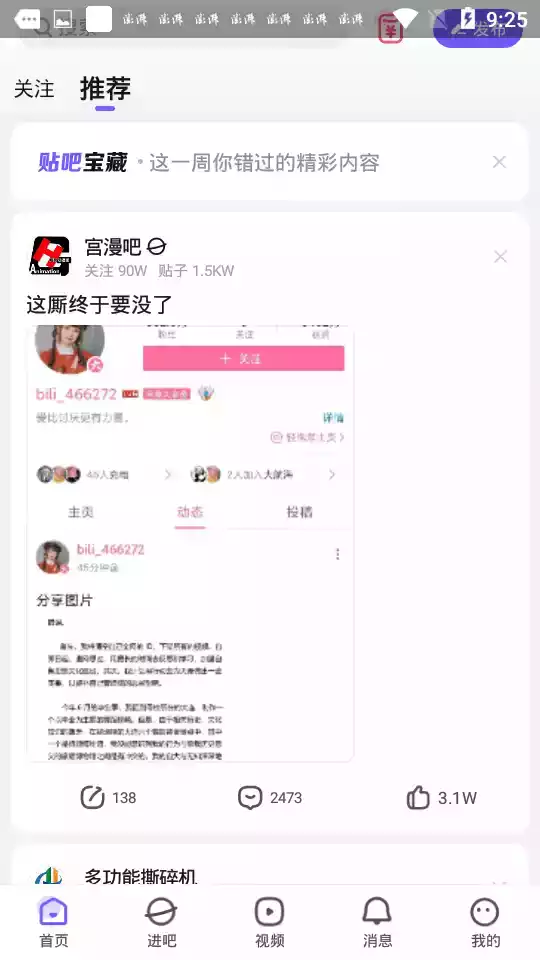 百度贴吧官方免费版