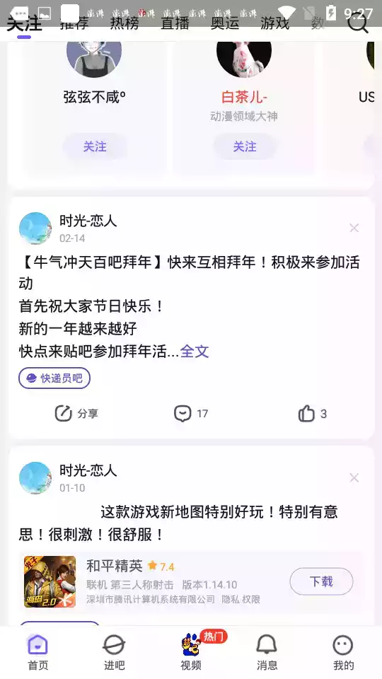 百度贴吧最新版安卓app