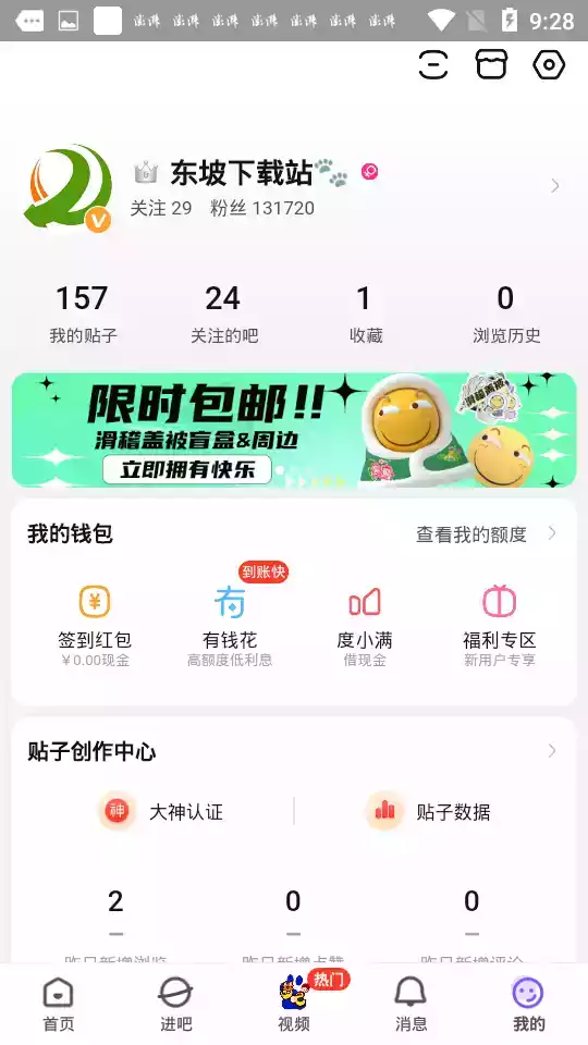 百度贴吧最新版安卓app