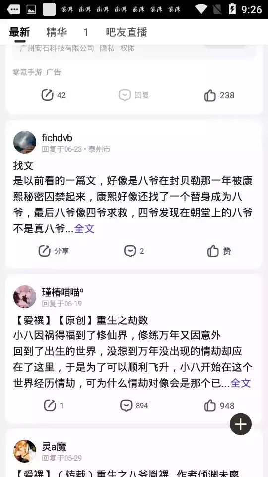 百度贴吧最新版安卓app