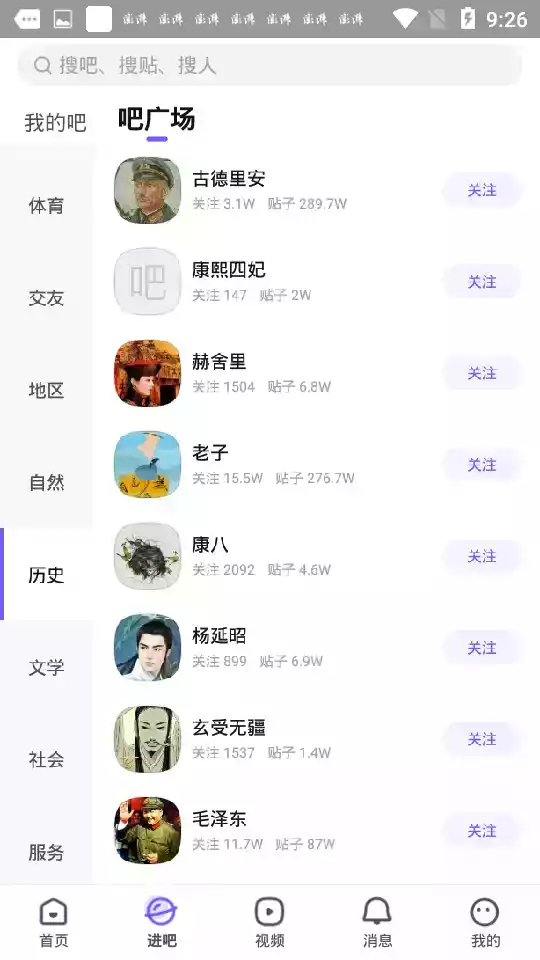 百度贴吧最新版安卓app