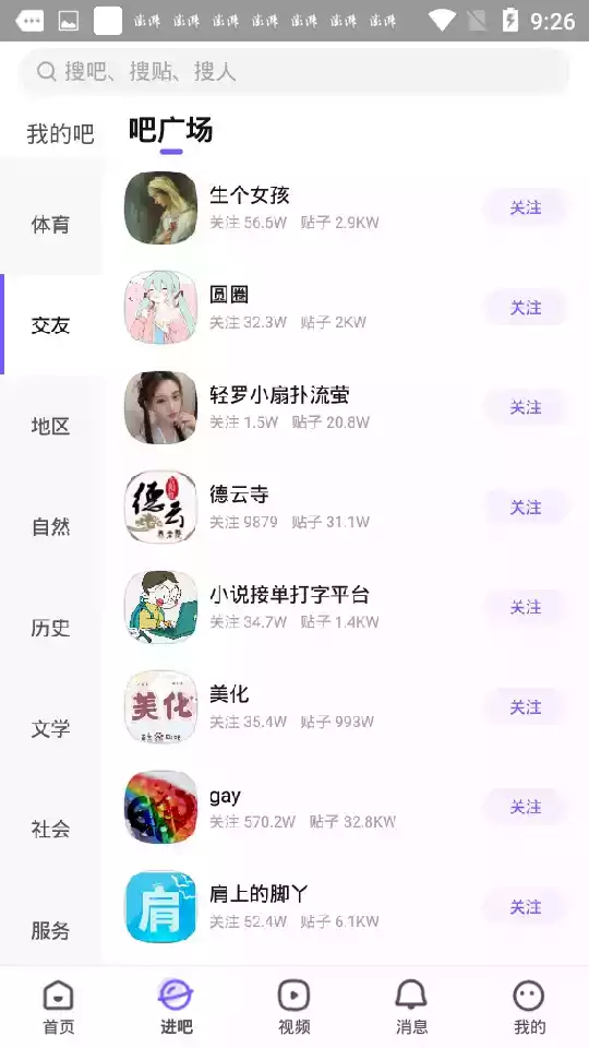 百度贴吧最新版安卓app