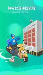 铁塔换电4.0.10