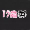 一起萌二次元漫画 5.16