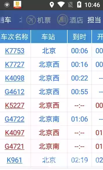 路路通时刻表手机版