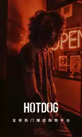 hotdog软件