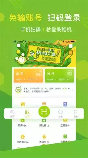 丰巢管家app新版本