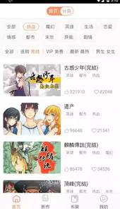 哔咔漫画picacg仲夏版
