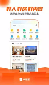 幸福里官方版软件