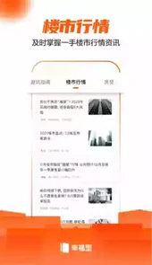 幸福里官方版软件