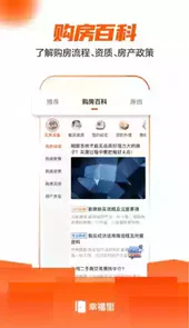 幸福里官方版软件