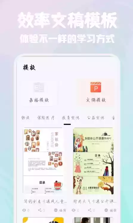 word办公软件大师手机版