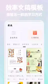 word办公软件大师手机版